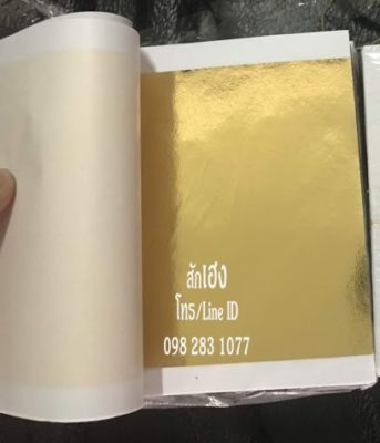 แผ่นทองคำเปลว