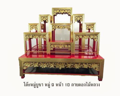 โต๊ะหมู่บูชาหมู่ 9