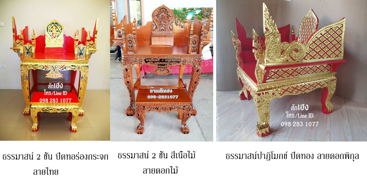 ร้านสักเฮง โต๊ะหมู่บูชา ปก-3